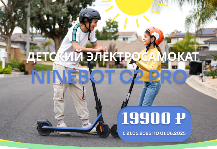 Огромная скидка на детские электросамокаты Segway Ninebot C2 PRO